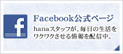 Facebook公式ページ